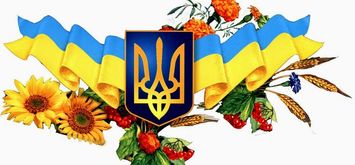Від Пращурів до нащадків: про символи української державності
