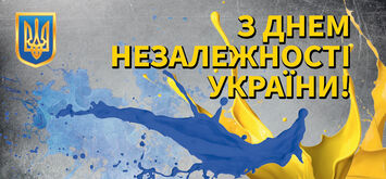 День Незалежності України: історія, цитати, цікаві факти