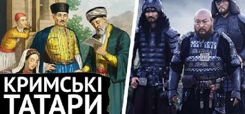 Кримські татари. Друзі чи вороги? (Киримли / Кримці)